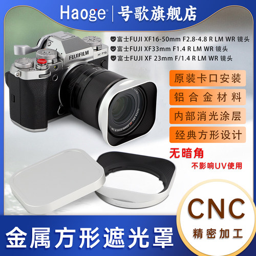 号歌金属方形遮光罩卡口不影响uv