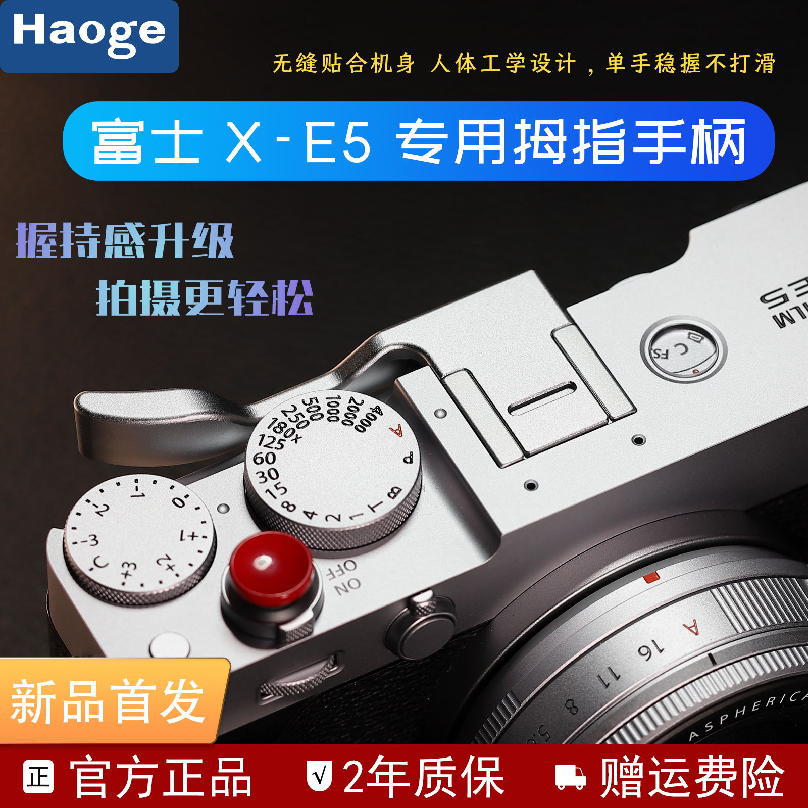 号歌适用于富士X-E5相机指柄