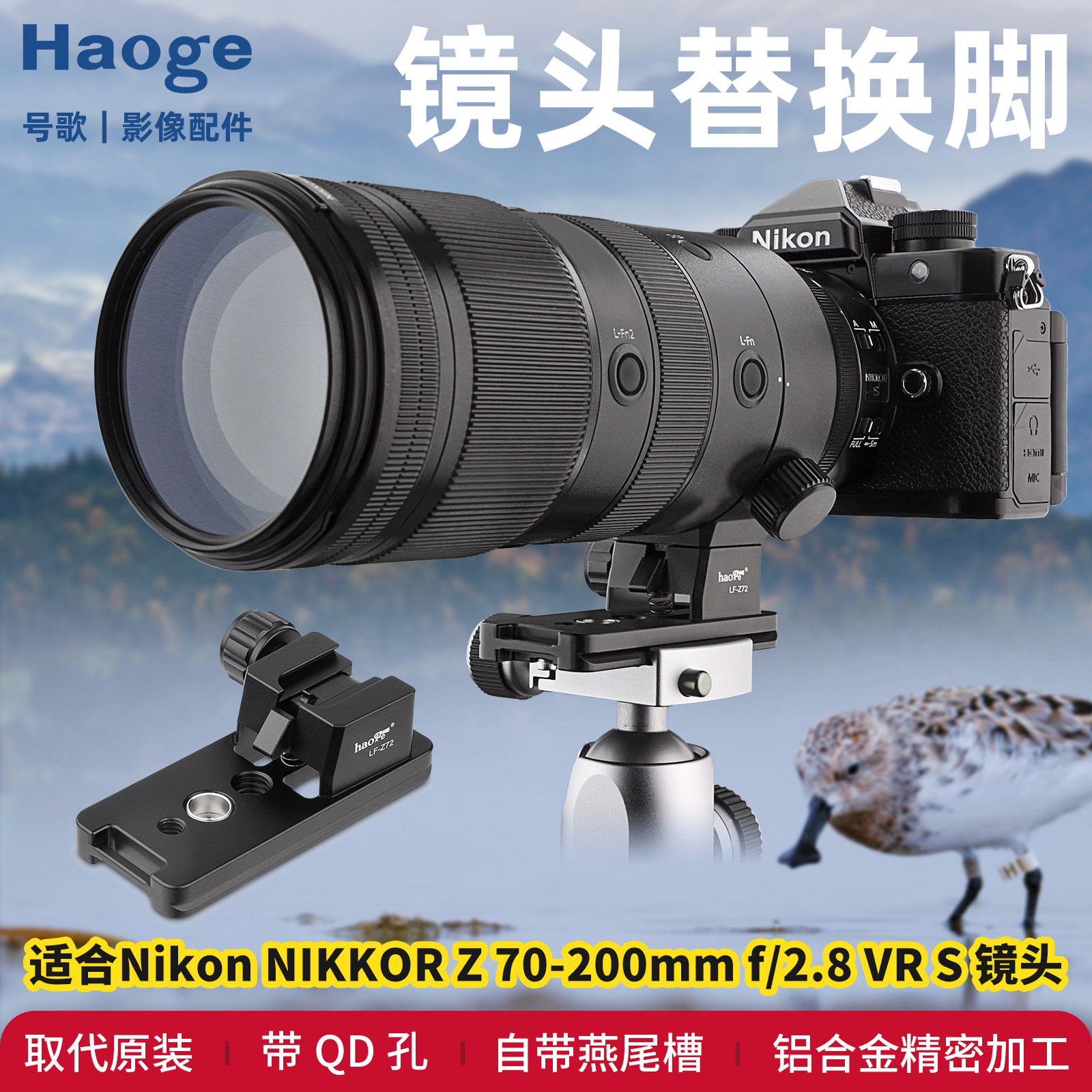 号歌镜头替换脚尼康Z100-400mm f4.5-5.6/Z70-200mm f2.8/Z600mm f6.3/Z400mm f4.5镜头脚架环快装板阿卡标准