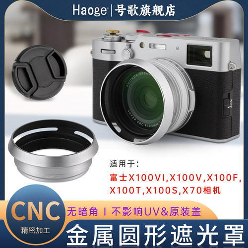 号歌富士X100VIX100V相机遮光罩