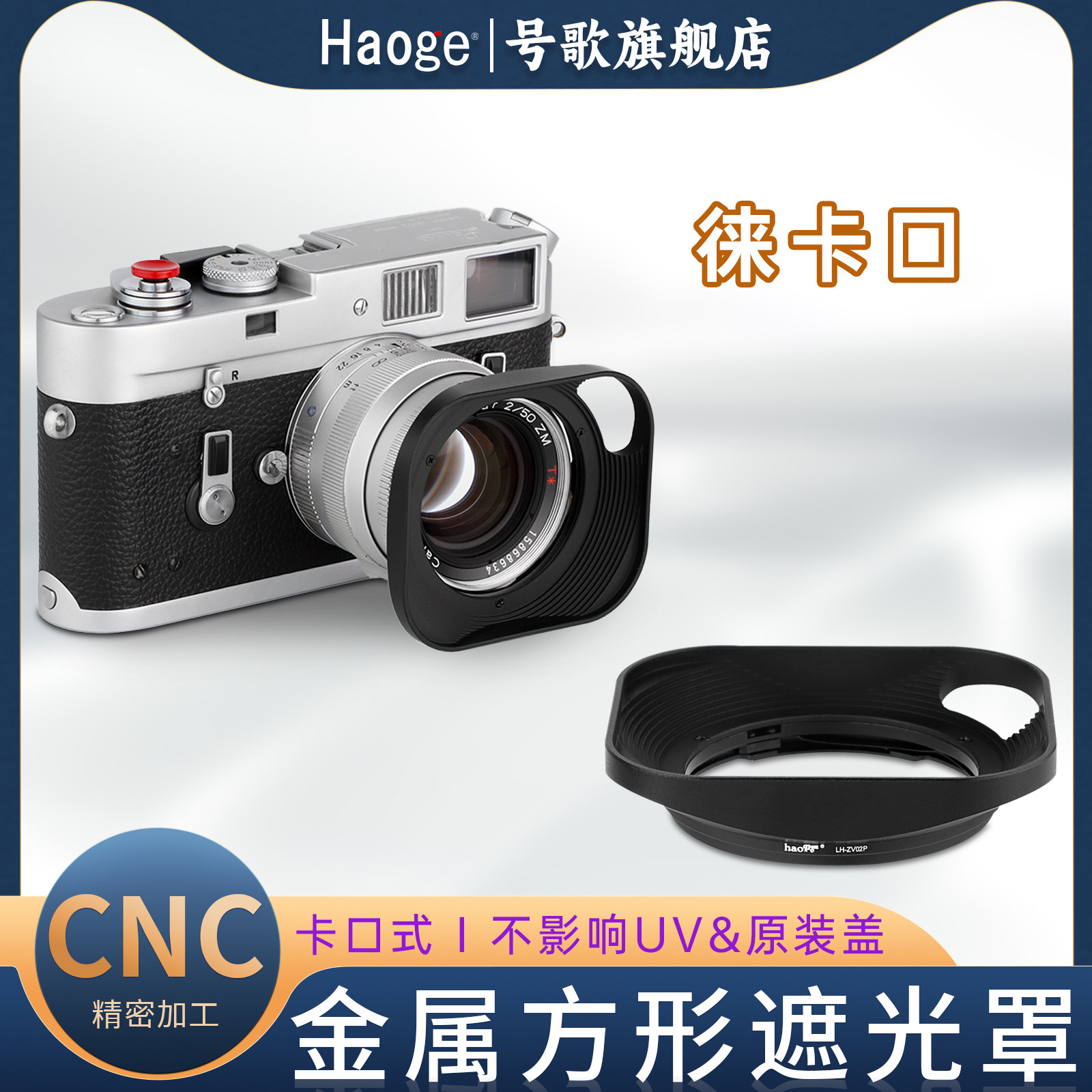 号歌福伦达28mmF1.5遮光罩