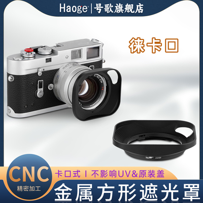 号歌福伦达28mmF1.5遮光罩