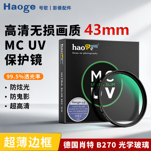 号歌43MM多层镀膜MCUV镜