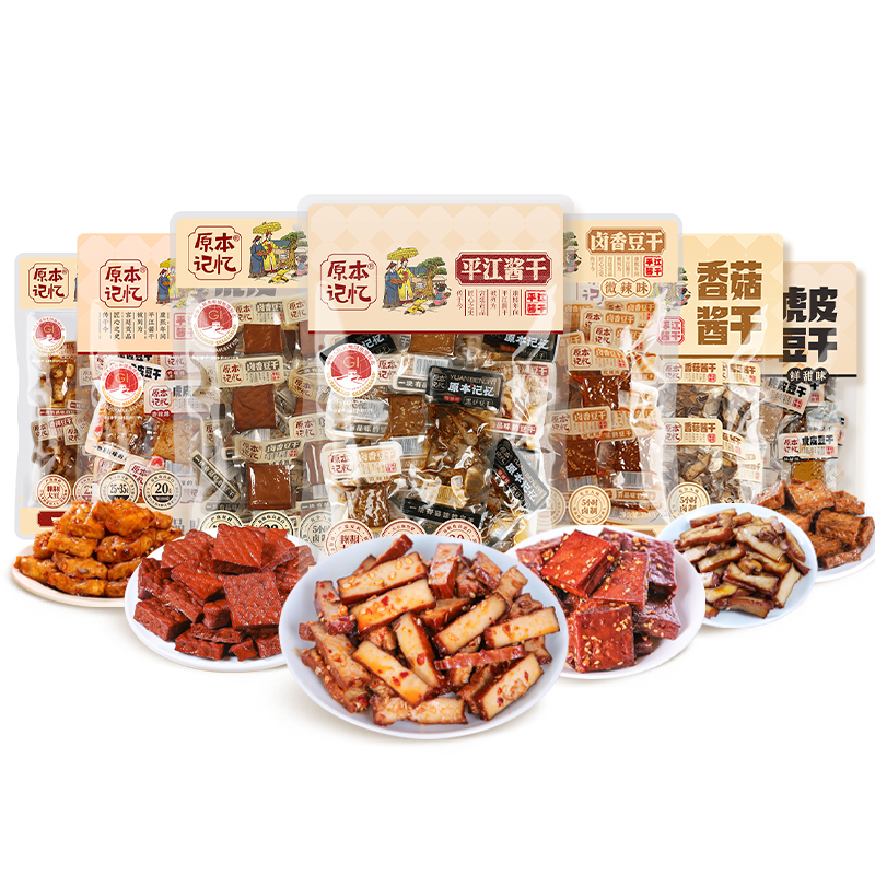 原本记忆平江豆干小包装380g湖南特产办公室健康解馋休闲零食小吃