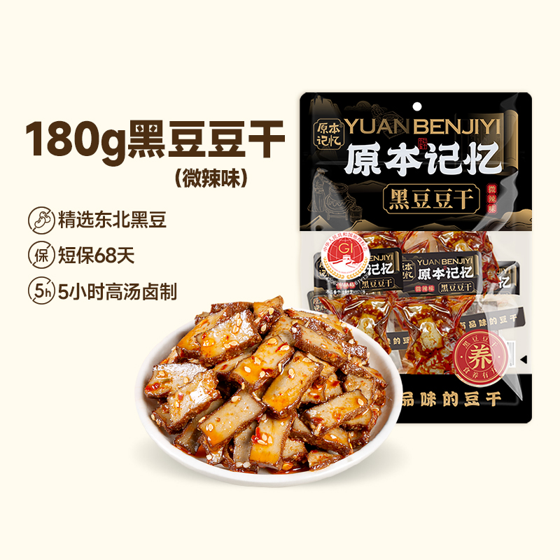 原本记忆黑豆豆干微辣味平江酱干办公室休闲微辣网红小零食