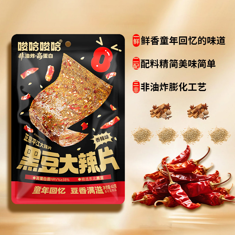原本记忆平江大辣片豆皮辣条儿时回忆香辣辣条网红小零食