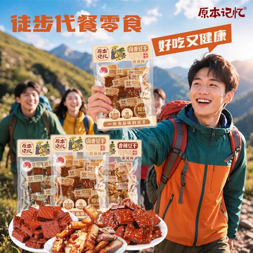 原本记忆平江豆干平江酱干湖南特产低糖低嘌呤徒步代餐小零食