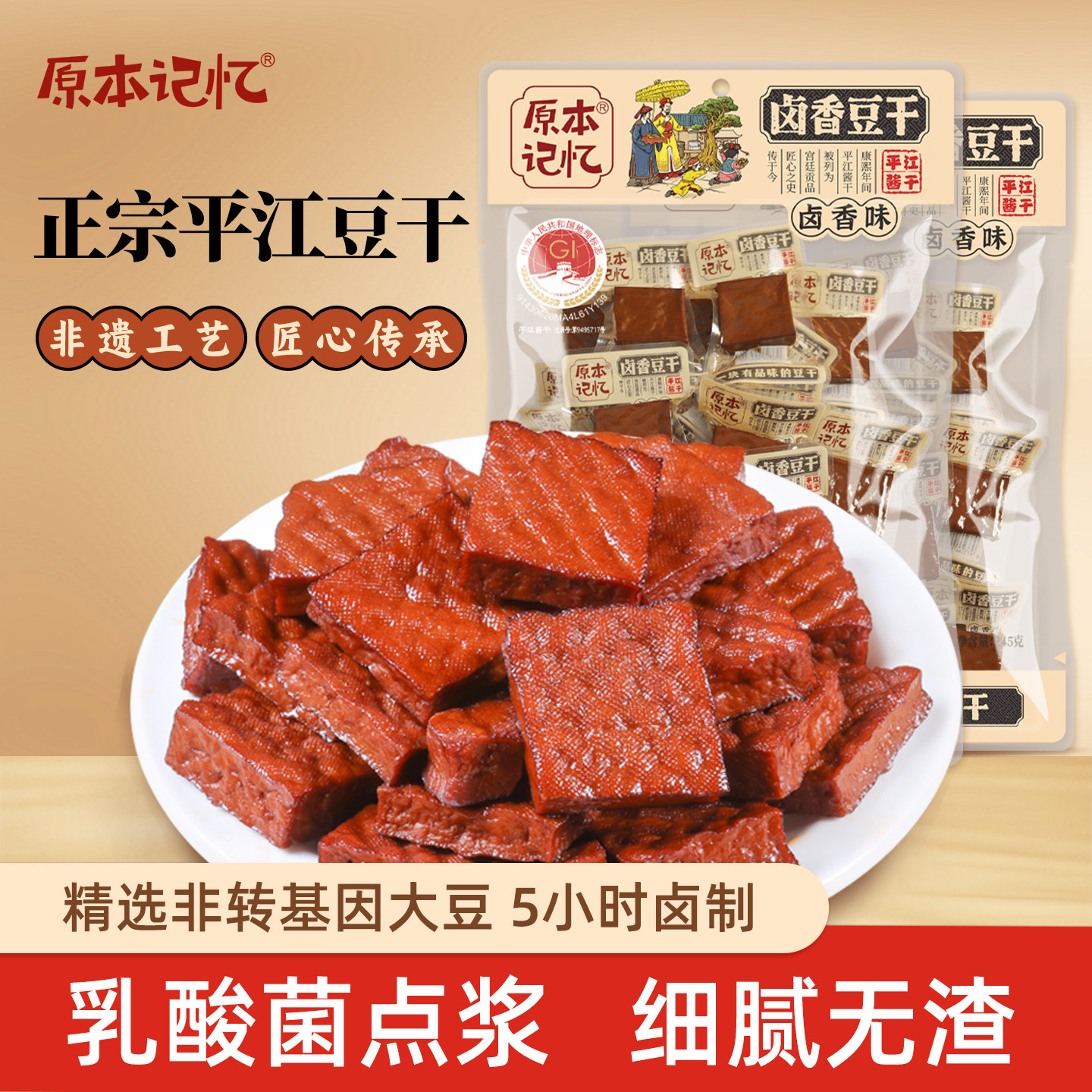 原本记忆380g卤香豆干平江特产办公室休闲小零食