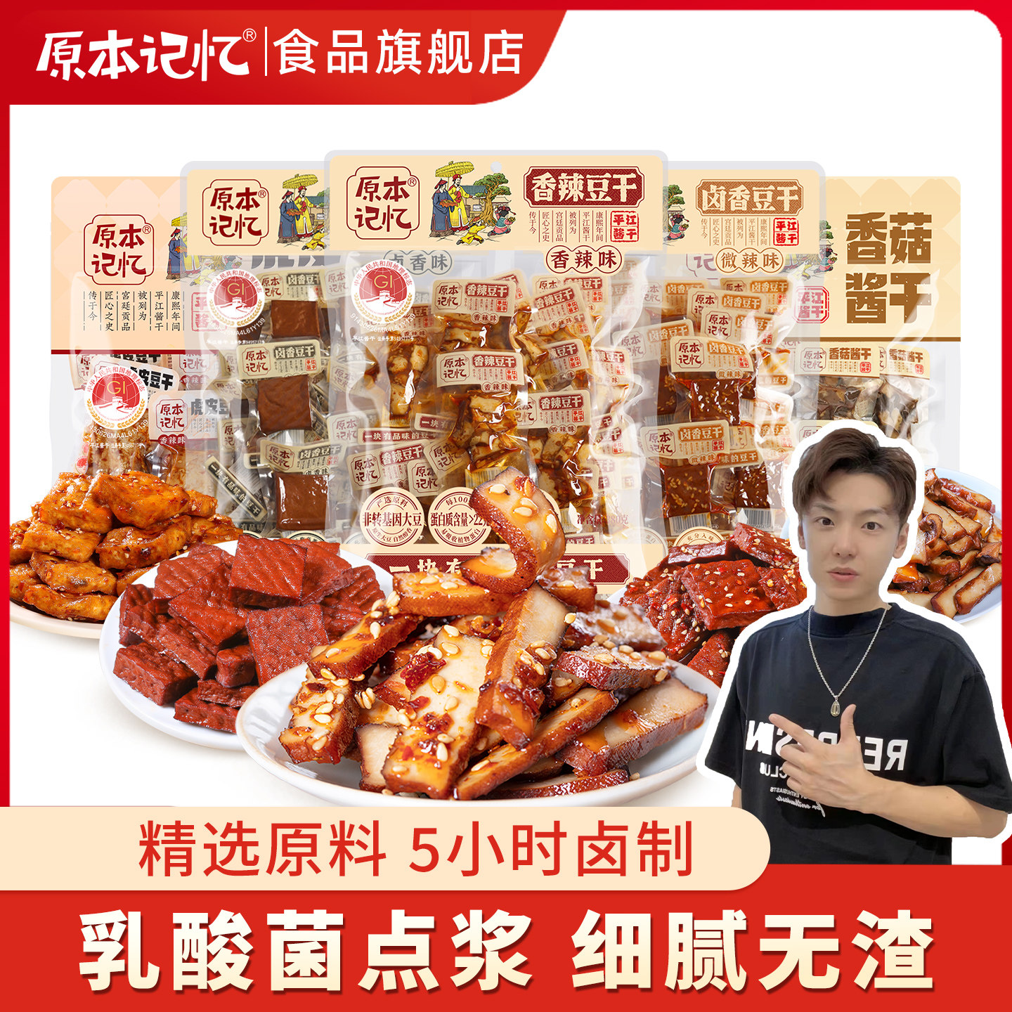 【小拉泽专属】原本记忆平江豆干380g香辣卤香豆干湖南特产酱干