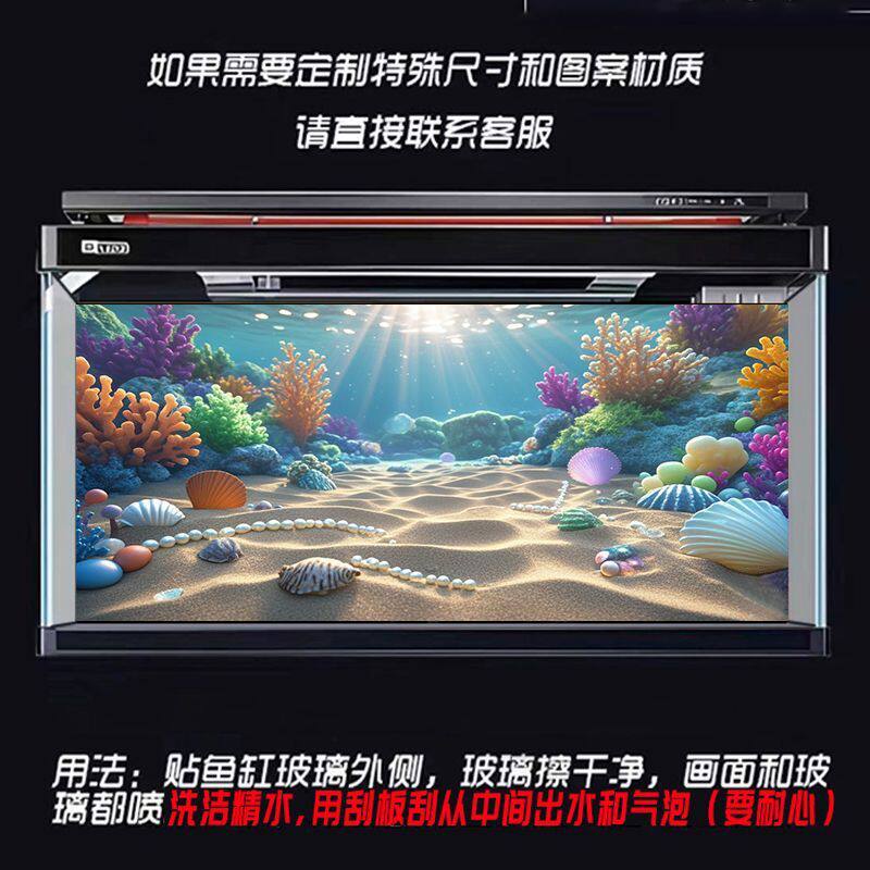 海底3D梦幻鱼缸背景贴纸定制高清定制外贴水族自粘防水族箱壁纸
