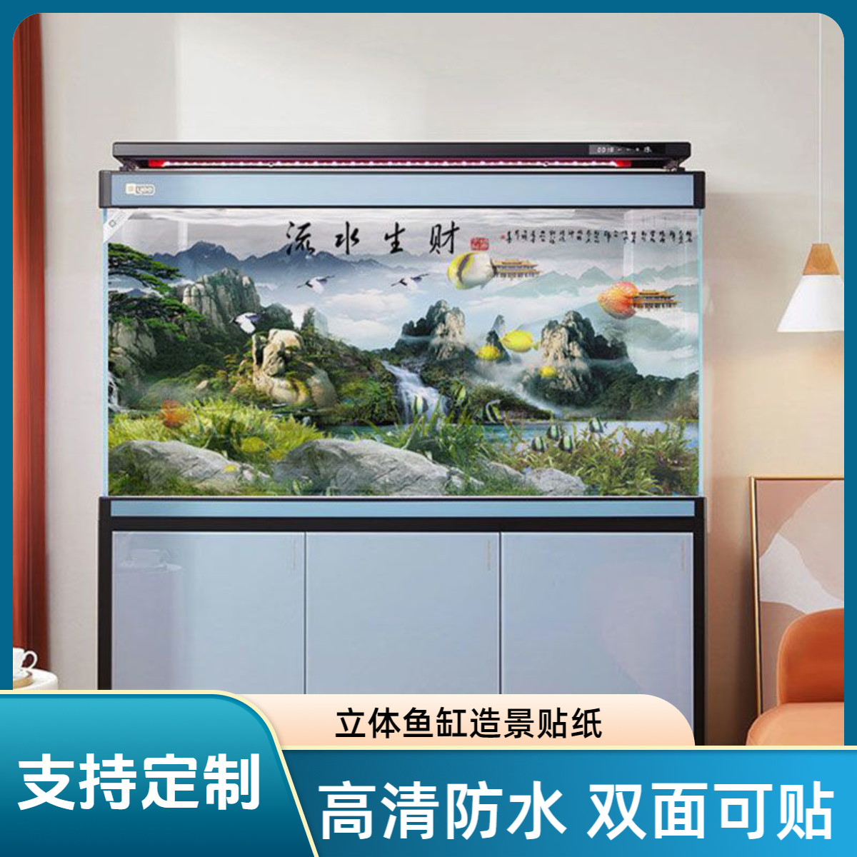 现代高级鱼缸壁纸背景5d立体水族箱造景装饰客厅风声水起静电贴画