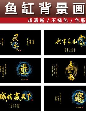 新款3d立体高清图鱼缸背景贴纸风生水起5d水族箱造景装饰壁画贴纸