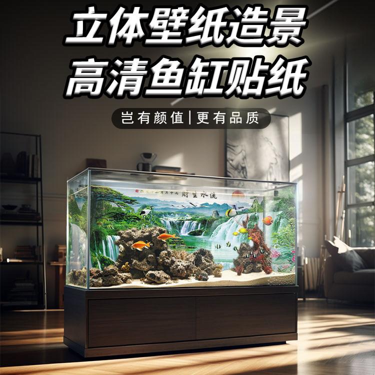 现代高级鱼缸背景贴纸5d立体水族箱造景装饰客厅风声水起贴画壁纸图片