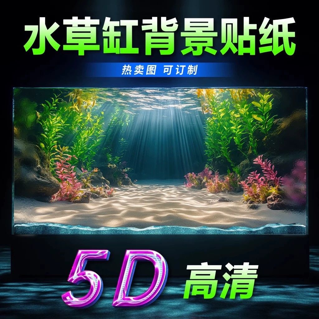 新款水草缸造景高级鱼缸背景贴纸图5d立体高清图立体画正胶自粘画