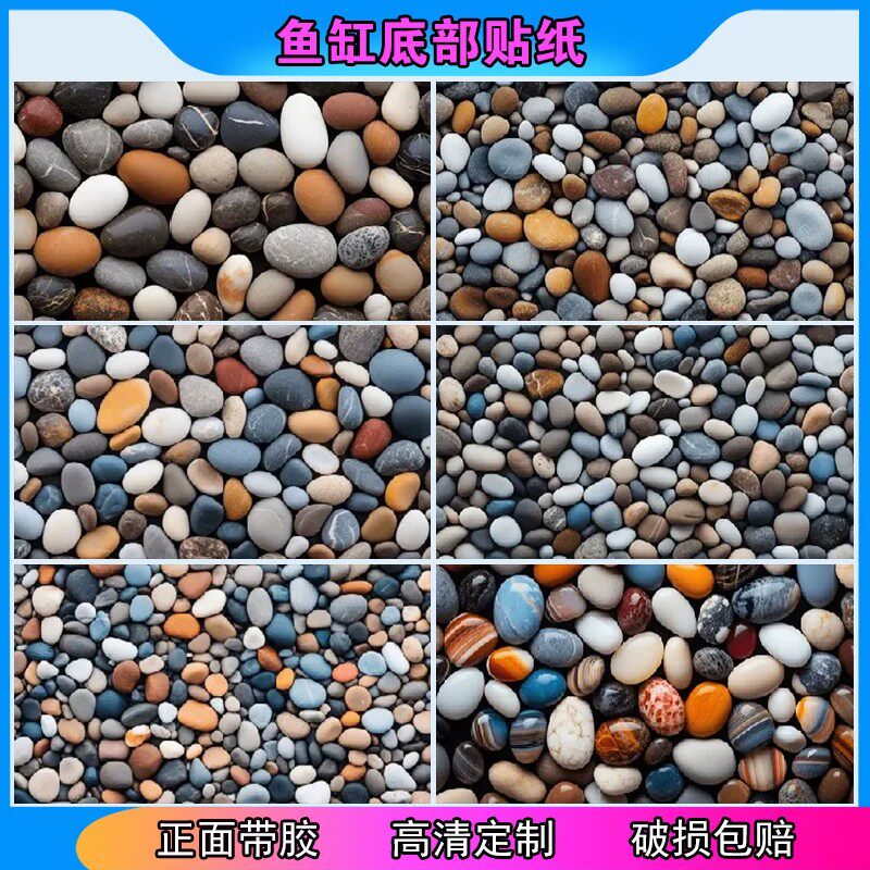 新款鱼缸底部专用背景图贴纸鹅卵石生态3d水族箱铺垫造景装饰壁画
