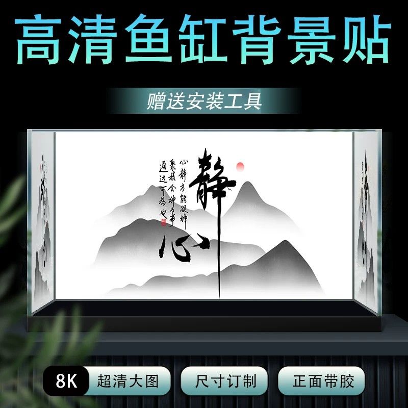 5d立体高清图3d书法字高端水族箱生态缸造景专用壁纸鱼缸背景贴纸