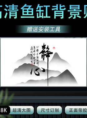 5d立体高清图3d书法字高端水族箱生态缸造景专用壁纸鱼缸背景贴纸