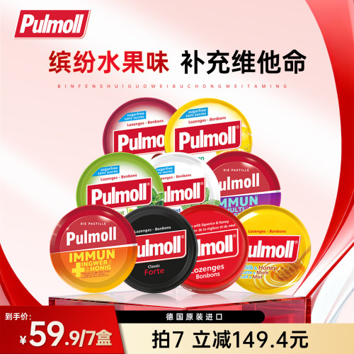 德国pulmoll飚摩多种水果薄荷蜂蜜甘草维生素润喉糖【临期特惠】