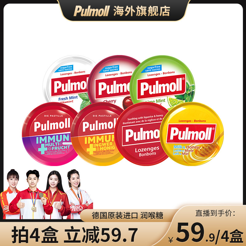 德国pulmoll飚摩多种水果薄荷蜂蜜甘草维生素润喉糖【临期特惠】