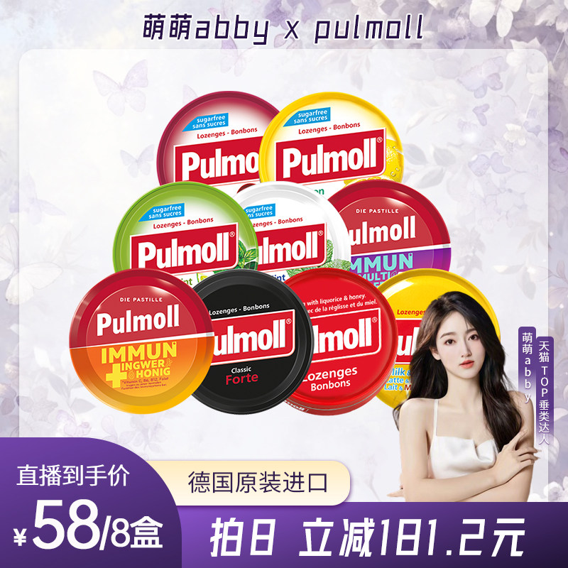 【萌萌专属】德国pulmoll飚摩多种水果薄荷蜂蜜甘草维生素润喉糖