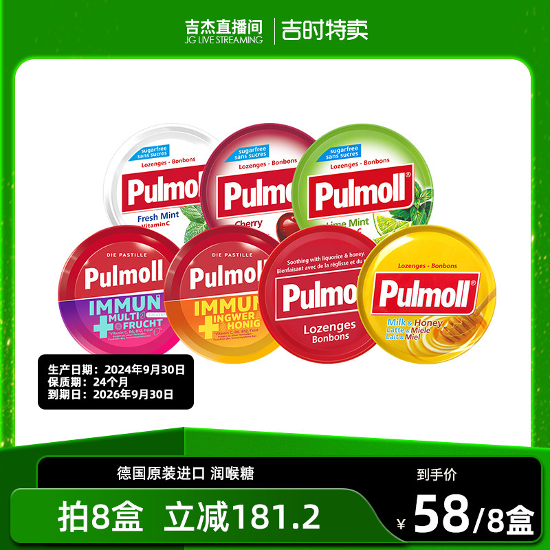 【吉时特卖】德国pulmoll飚摩多种水果薄荷蜂蜜甘草维生素润喉糖