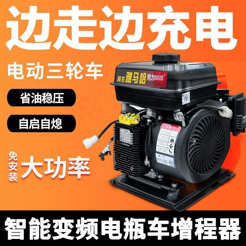 48v60v72v伏电动两轮三轮车四轮车汽车轿车增程器汽油发电机