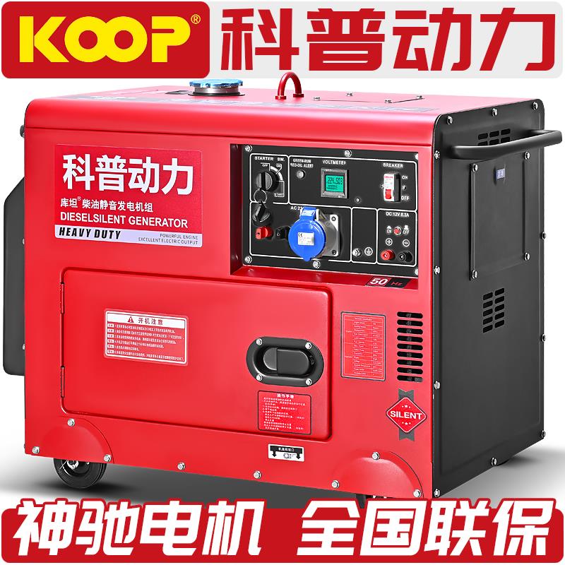 动力柴油发电机家用10千瓦5/6/8/12/15KW低噪音单相220v380V