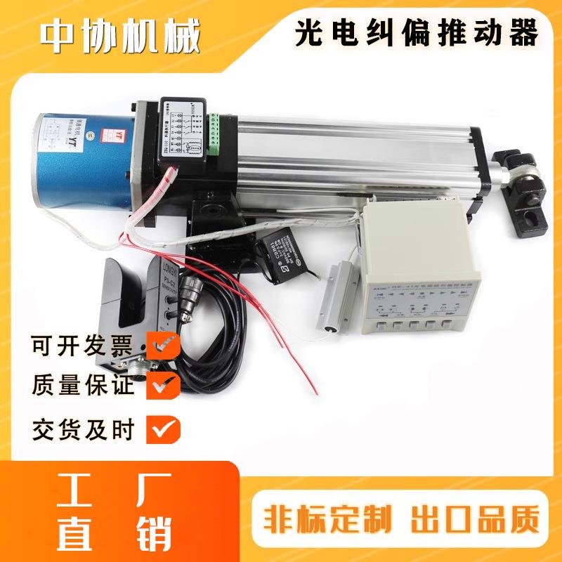 中协机械光电纠偏推动器纠编控制系统光电超声波纠编系统收卷设备