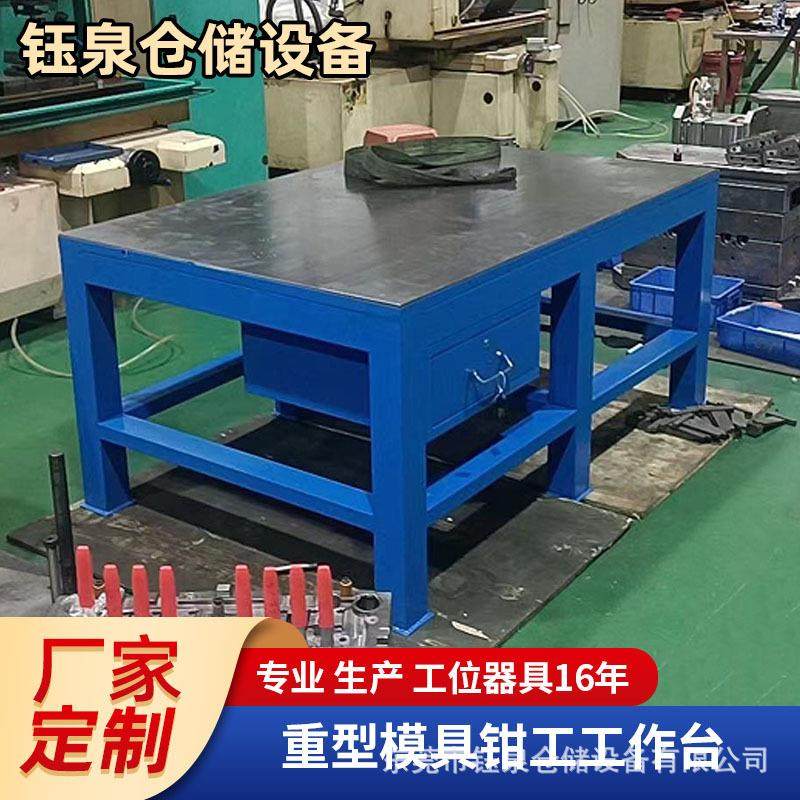定制钳工工作台 重型模具飞模台不锈钢维修装配操作台钢板工作台
