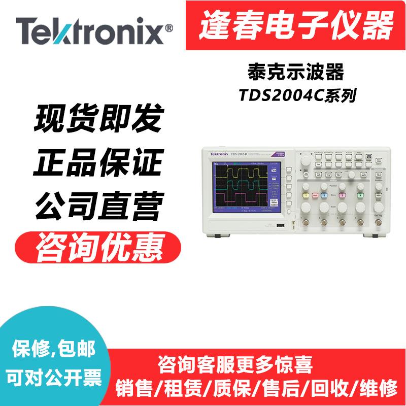 出售泰克 TDS2024B TDS2024C 示波器 议价出售