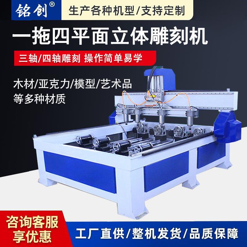 1325一拖四木工雕刻机数控全自动3D立体平面一体机器四轴圆雕浮雕