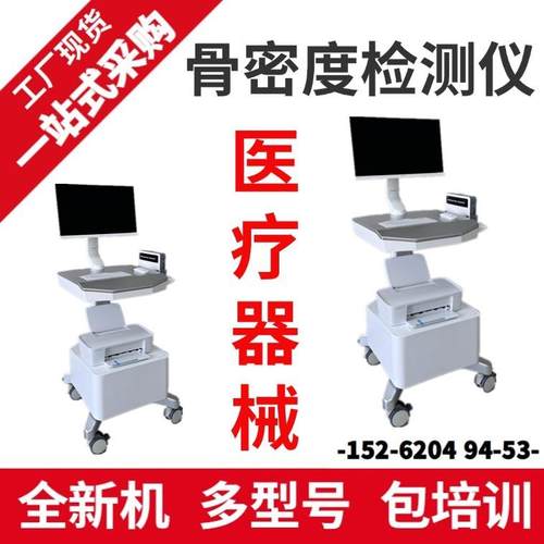 骨密度检测仪 骨密度仪 超声骨质密度骨龄检测 骨密度分析仪厂家8