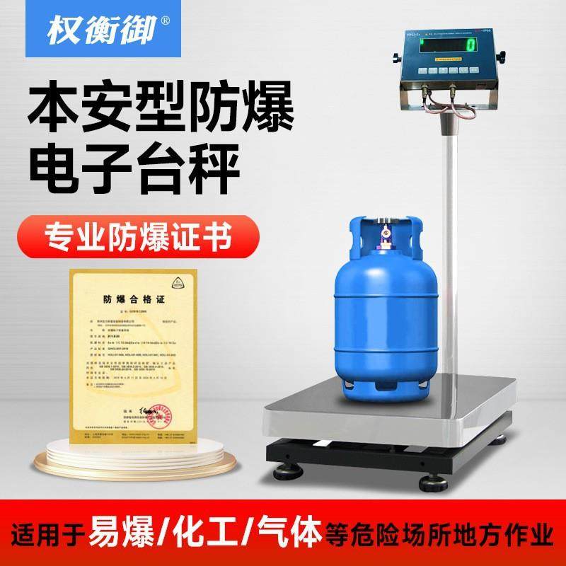 防爆电子秤化工专用高精度本安型防爆电子台秤不锈钢 30-500kg