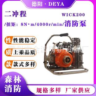 WICK200便携式 水泵森林火灾灭火扑火水泵 高压水泵单缸三级离心式