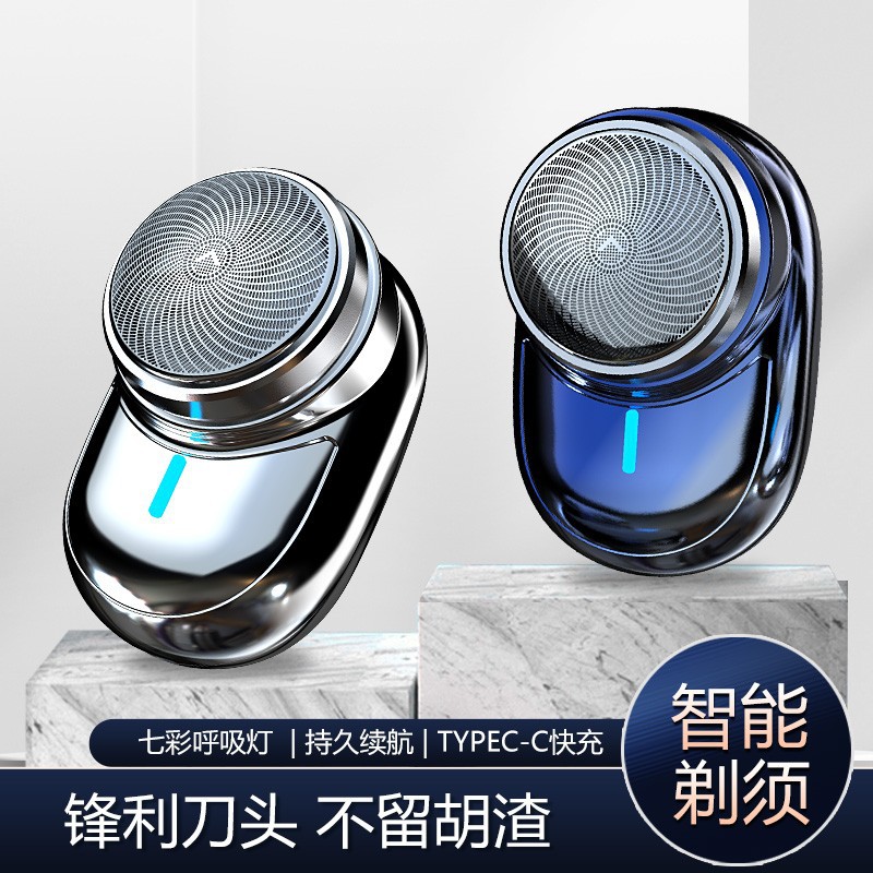 2025新款电动迷你剃须刀充电式全身水洗旅行车载便携式男士刮胡刀