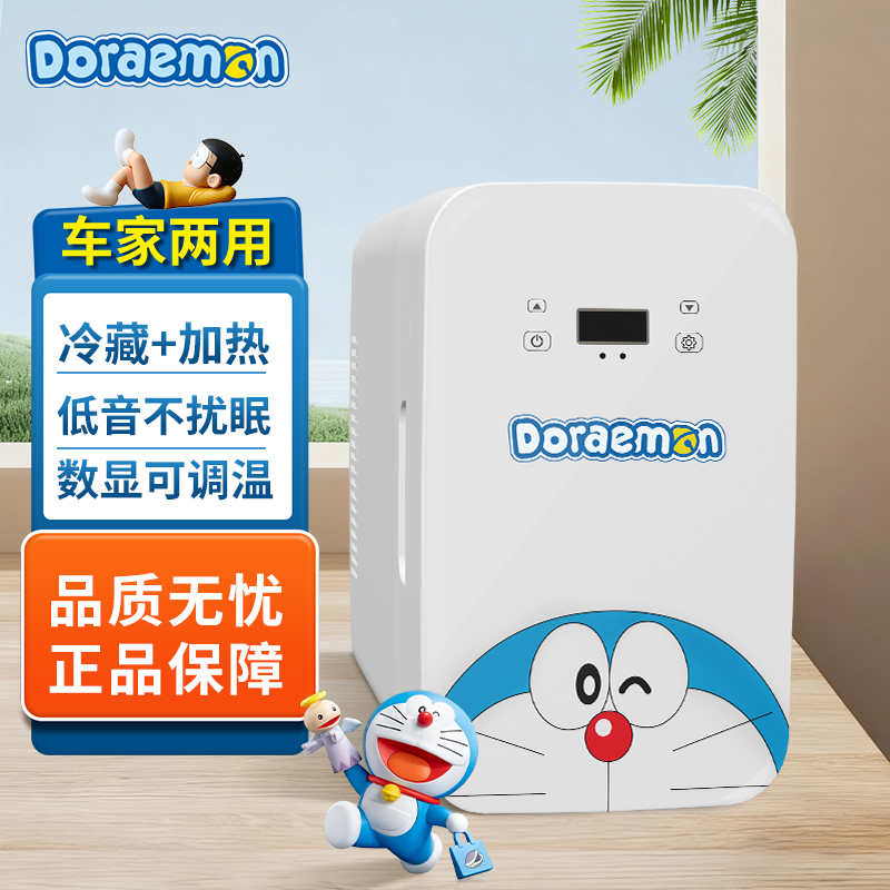 哆啦A梦数显小冰箱宿舍母婴车载