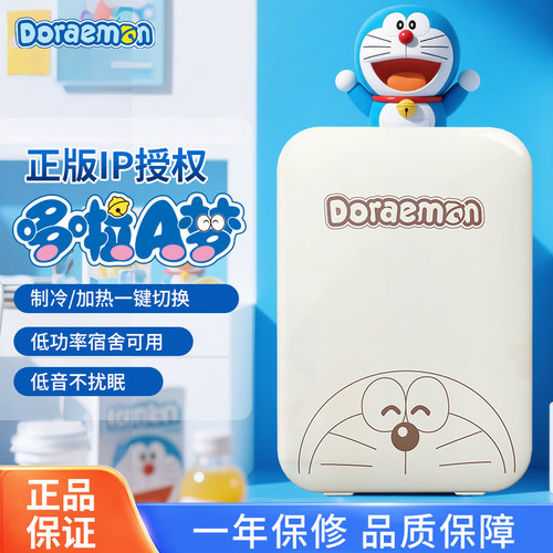 哆啦A梦车载冰箱宿舍小冰箱一人