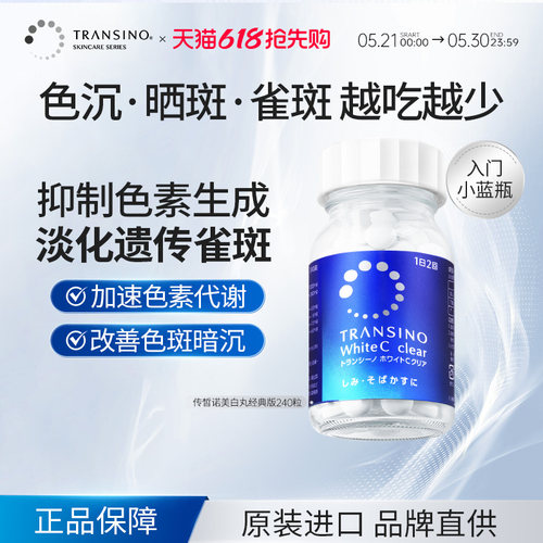 美白淡斑