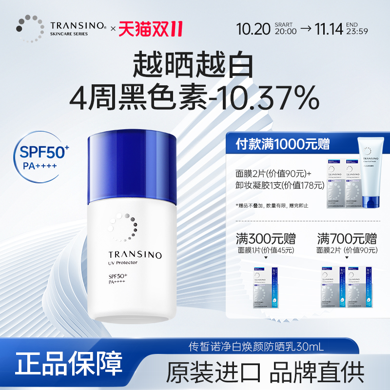 TRANSINO传皙诺防晒乳霜亮白清透不油腻隔离面部身体可用防水防汗