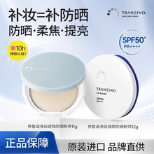 TRANSINO传皙诺第一三共防晒定妆蜜粉饼补妆遮瑕持久控油不脱妆