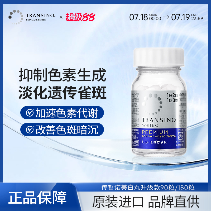美白淡斑