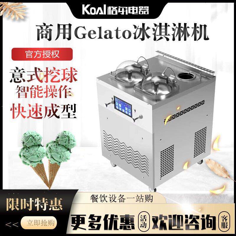 格尔电器gelato冰淇淋机商用全自动YB-7230DLA硬冰机意式冰激凌机