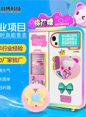 棉花糖机摆摊商用儿童糖果无人自助棉花糖售卖机小本生意投资项目