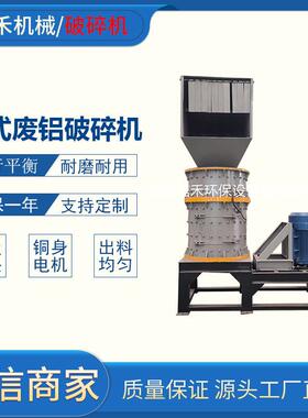 金属易拉粉碎机花盒奶破碎机小型轻薄料破碎分选机