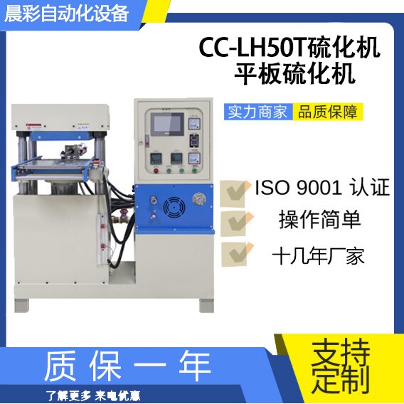 硅胶50T硫化机 手表带硅胶硫化机 硅胶u盘成型机 立体手机壳设备