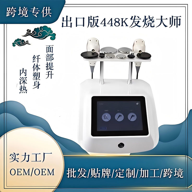 发烧大师温控仪面部提拉紧致美容院塑形管理瘦身美容仪448K抗衰