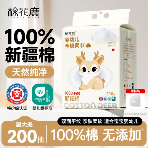 棉花鹿100%全棉洗脸巾一次性
