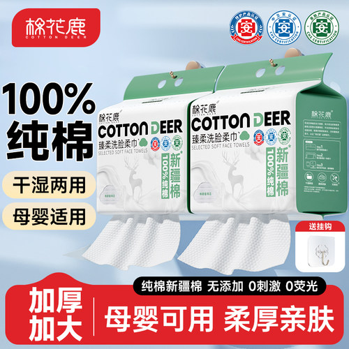 棉花鹿100%全棉洗脸巾加大加厚