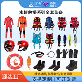 塑料救生圈大浮力救援套装 救生衣 专业水域激流救生衣套装