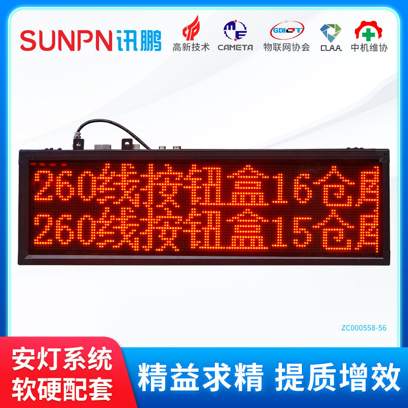 工厂车间andon安灯系统安东看板工位无线呼叫报警信息LED显示屏,五金/工具,LED显示屏,淘宝优惠券,粉丝福利购,淘宝优惠卷
